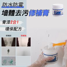 防水防霉墻體去污修補膏500g 墻體修補膏 墻面修補膏 補墻膏 墻面修復膏 適用裂縫起皮/孔洞/塗鴉