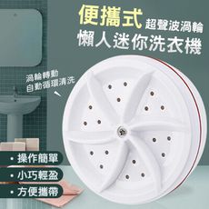 便攜式超聲波渦輪懶人迷你洗衣機 震動清洗機 蔬果清洗器 USB洗衣器