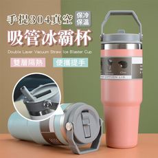 手提304真空保冷保溫吸管冰霸杯890ML