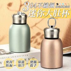 304不鏽鋼便攜迷你大肚杯300ml