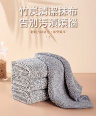 日式竹炭超吸水纖維廚房抹布（1入=1包10條）洗碗抹布 洗碗巾 竹炭擦拭巾