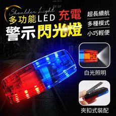 多功能LED充電警示閃光燈