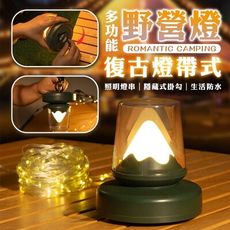 燈帶式復古多功能野營燈