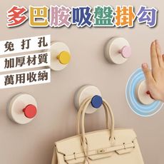 多巴胺無痕吸盤掛勾