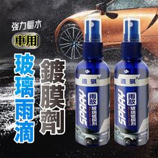 車用玻璃雨滴鍍膜劑100ML