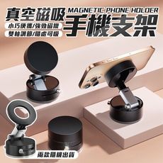 真空吸盤旋轉手機支架