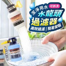 潔淨用水可拆洗水龍頭過濾器