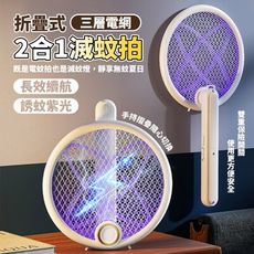 折疊式二合一滅蚊拍