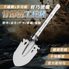 輕巧便攜竹節柄本色不鏽鋼工兵鏟