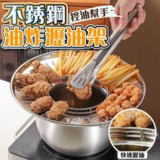 多功能不鏽鋼油炸瀝油架