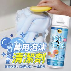 廚房浴室萬用泡沫清潔劑450ml