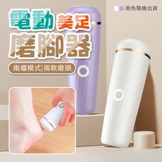 便攜式USB電動美足磨腳器