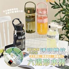 夏日暢飲 六邊形透明雙飲大容量水杯1200ml