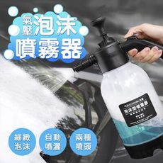 三效合一氣壓泡沫噴霧器