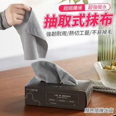 抽取式超細纖維強吸水抹布