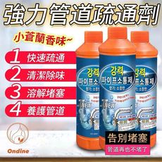 Ondine 超強效管道疏通劑