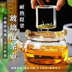 多功能蒸煮茶壺 竹把提樑 高硼矽