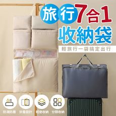 7合1旅行衣物鞋襪分類收納袋
