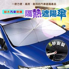 加大汽車防曬隔熱遮陽傘