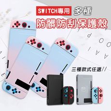 SWITCH防髒防刮保護殼