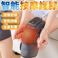 智能按摩護膝