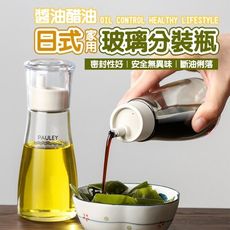 日式家用玻璃醬油醋油分裝瓶