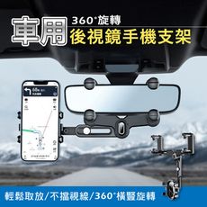 360°旋轉車用後視鏡手機支架