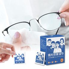 日本熱銷眼鏡清潔防霧濕巾 鏡片防霧濕巾 鏡頭清潔巾 泳鏡清潔 手機屏幕巾