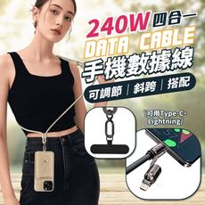 可調節斜跨2+2手機數據線