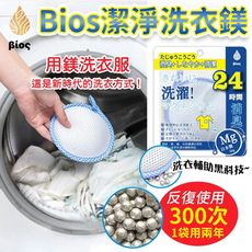 Bios 天然鎂離子潔淨洗衣鎂