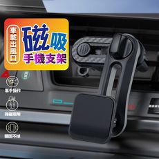 車載出風口磁吸手機支架