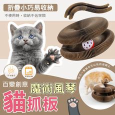 百變創意魔術風琴貓抓板 貓咪玩具 貓咪磨爪 逗貓玩具 貓用品 百變造型 可磁吸連接 耐磨耐抓