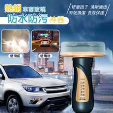 熱銷車窗玻璃防水防污神器