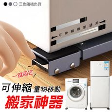 可伸縮重物移動搬家神器（1入=1盒2隻） 搬家移動器 家電移動 省力工具 冰箱/空調/洗衣機移動滾輪