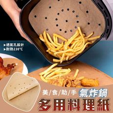 美食助手氣炸鍋多用料理紙