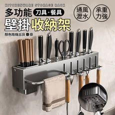 壁掛式刀具餐具收納架