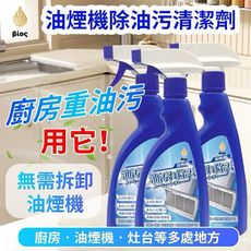 BIOS超淨力油煙機清潔劑