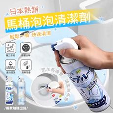 日本熱銷馬桶泡泡除臭清潔劑 (兩款瓶身隨機出貨)