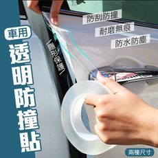 車用透明防水防撞加厚無痕貼