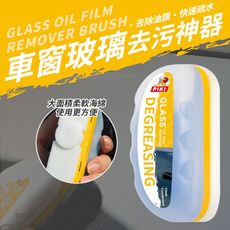 車窗玻璃去污神器