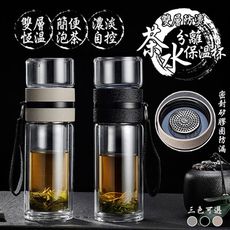 雙層防燙茶水分離保溫杯