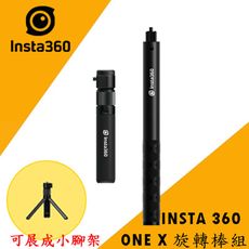 Insta360 多功能子彈時間套組