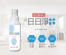 DAYDAYCLEAN 日日淨【高效防護抗菌液】100ml