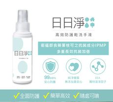 DAYDAYCLEAN 日日淨【高效防護乾洗手液】100ml