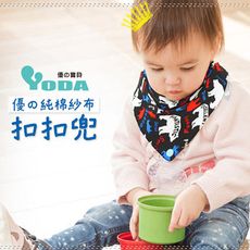 YODA 優の手工純棉紗布扣扣兜(多款可選)