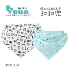 YoDa 優の純棉紗布扣扣兜 - 歐洲之旅