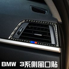 BMW 側出風口 真碳纖貼 3系 4系 3GT F30 F31 F34 F32 F33 F36