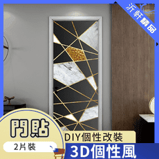 3D藝術 個性風 門貼 DIY 2片 3D立體壁貼 貼紙 房門 壁紙 沂軒精品 E0106