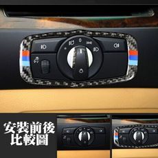 BMW 老5系 大燈開關貼 碳纖裝飾貼 04-10年E60 520 523 525 530 550