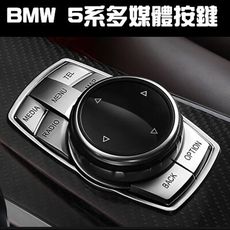 BMW 5系 多媒體按鍵 裝飾貼 523I 520I 528I 535I F10 F07 F11